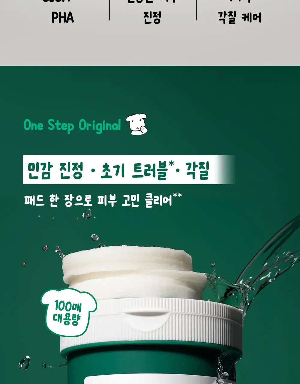 [7월 올영픽/가나디 콜라보] 코스알엑스 원스텝 오리지널 패드 4종 택 1 상세페이지 49